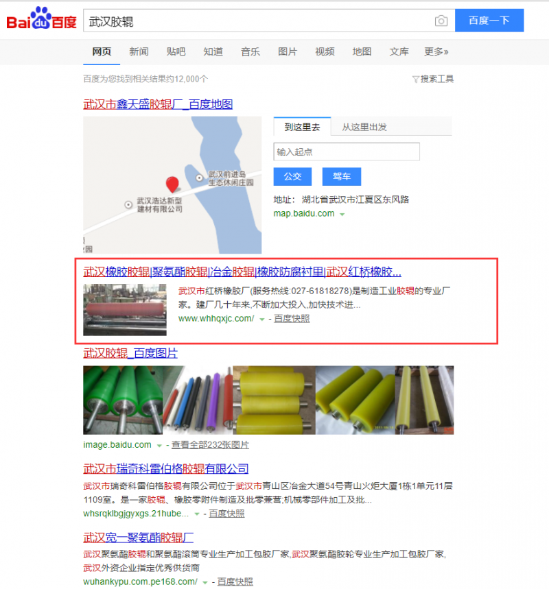 武漢膠輥