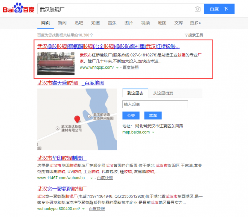 武漢膠輥廠