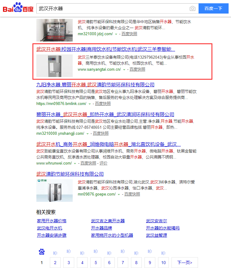 武漢開水器