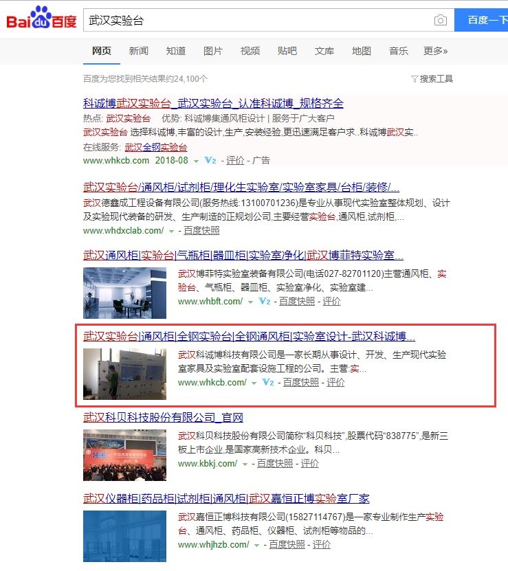 武漢實(shí)驗(yàn)臺