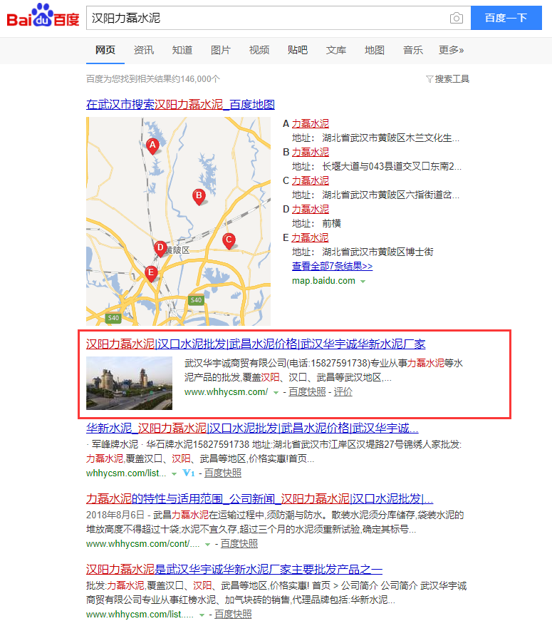 漢陽力磊水泥