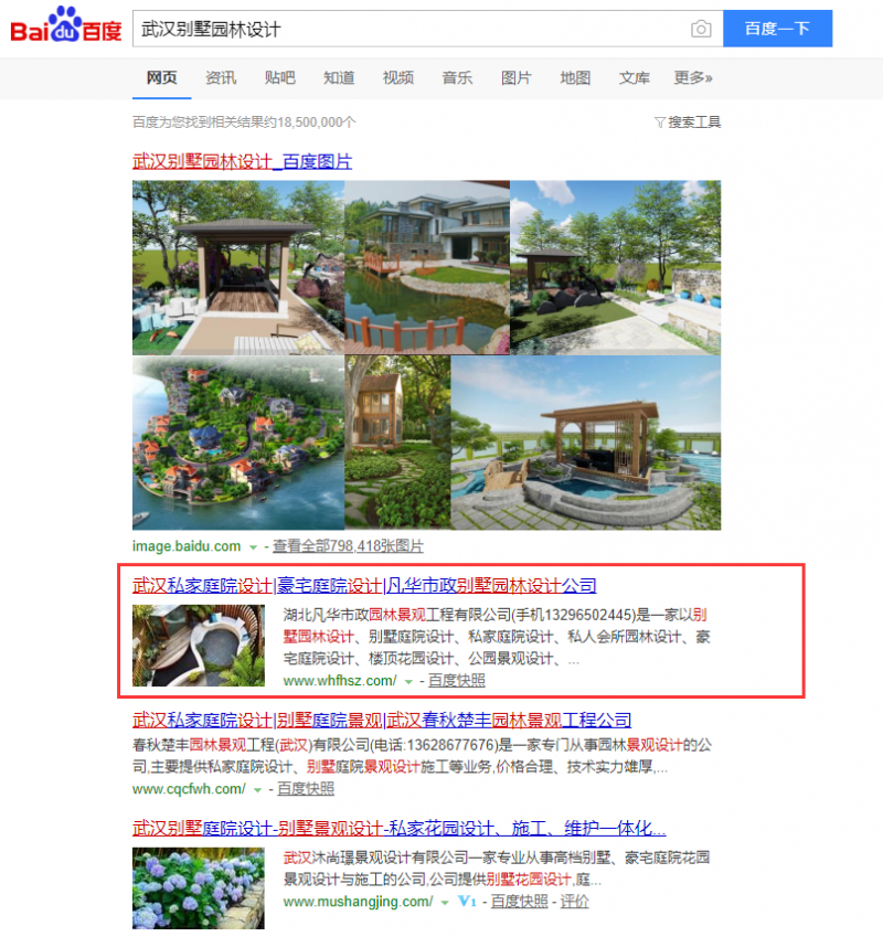 武漢別墅園林設(shè)計(jì)