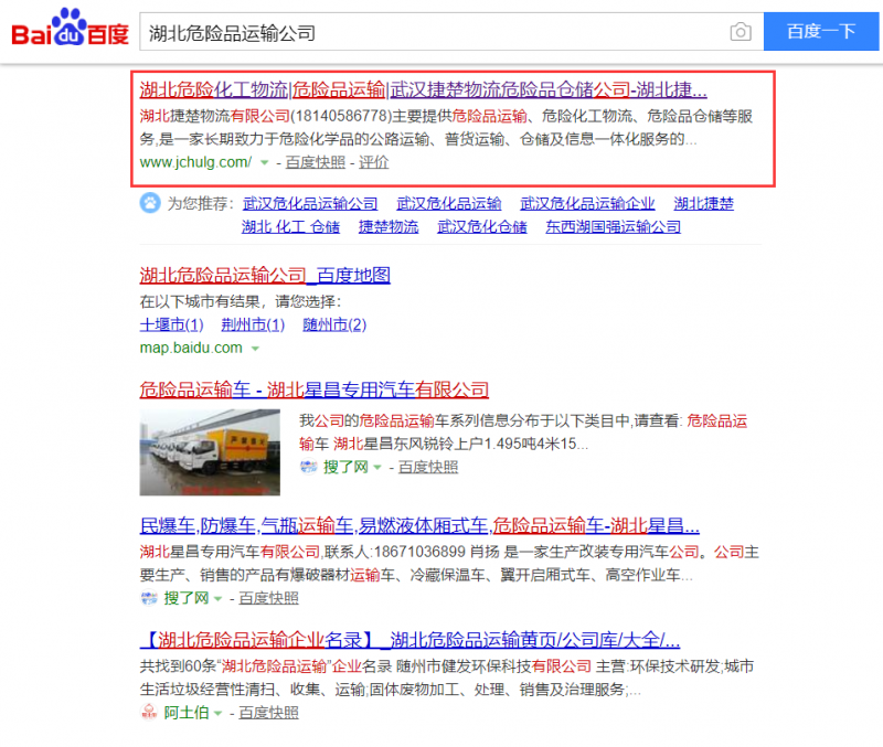 湖北危險品運(yùn)輸公司